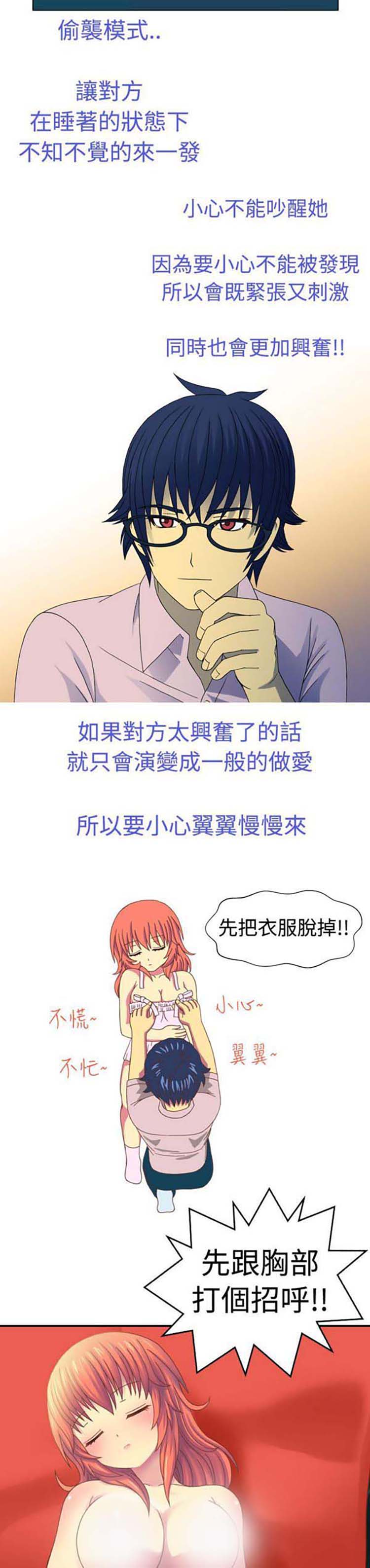 我的变态女友 第4话 第6页