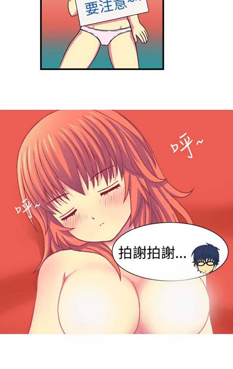 我的变态女友 第4话 第8页