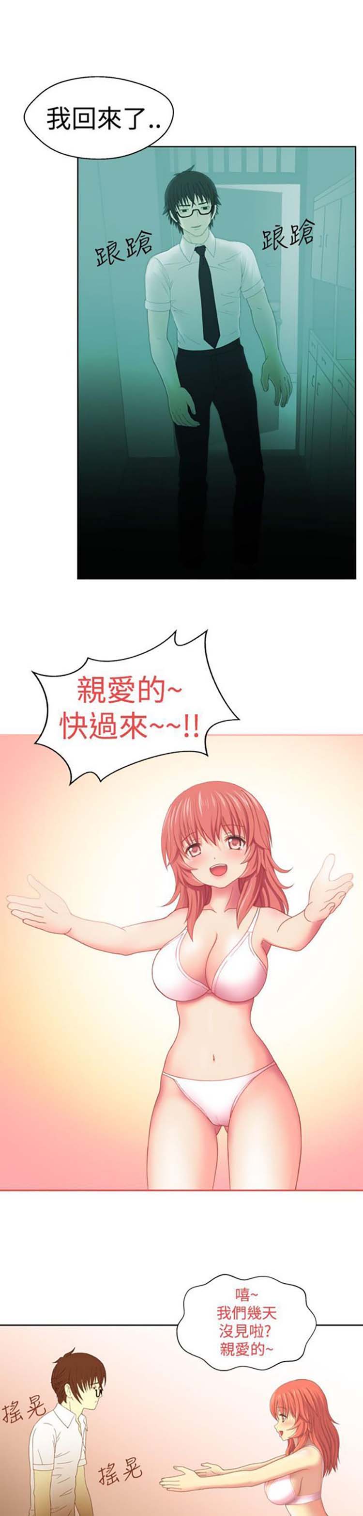 我的变态女友 第8话 第1页