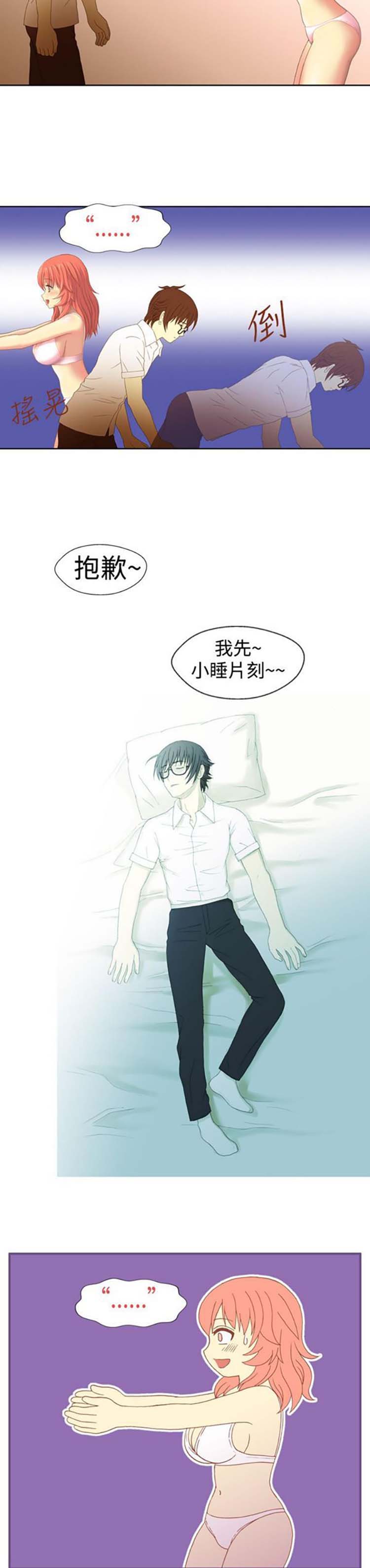我的变态女友 第8话 第2页