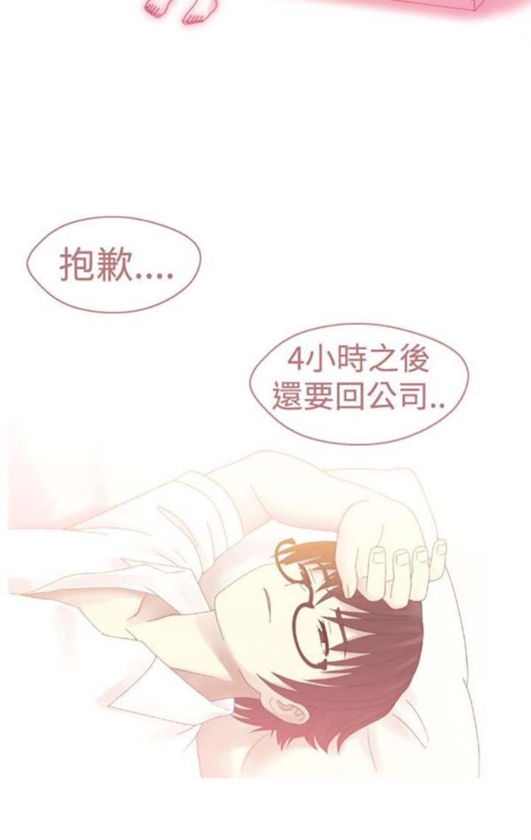我的变态女友 第8话 第4页
