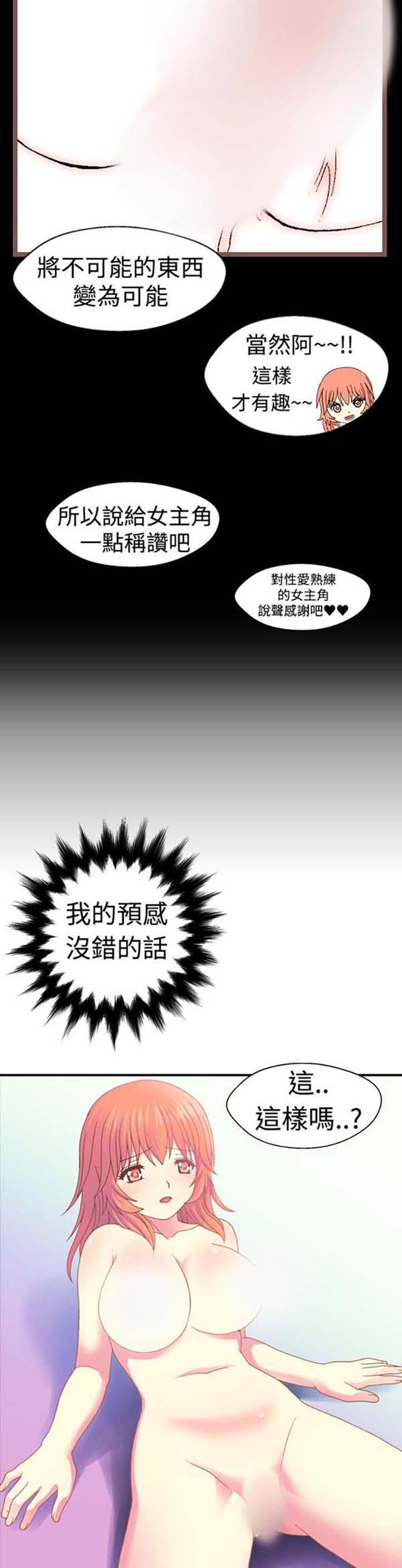 我的变态女友 第6话 第7页