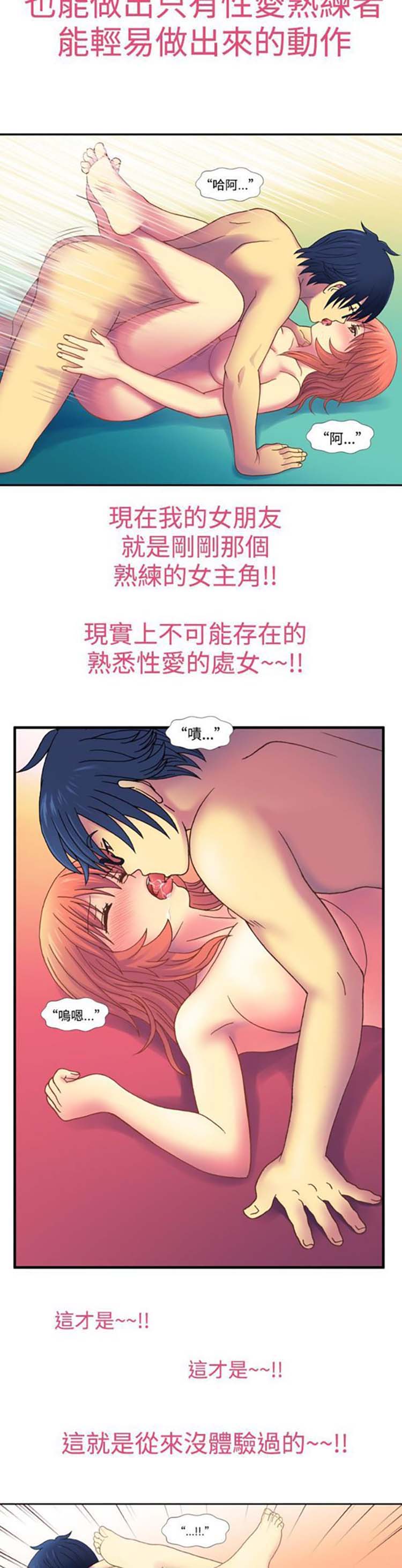 我的变态女友 第6话 第11页