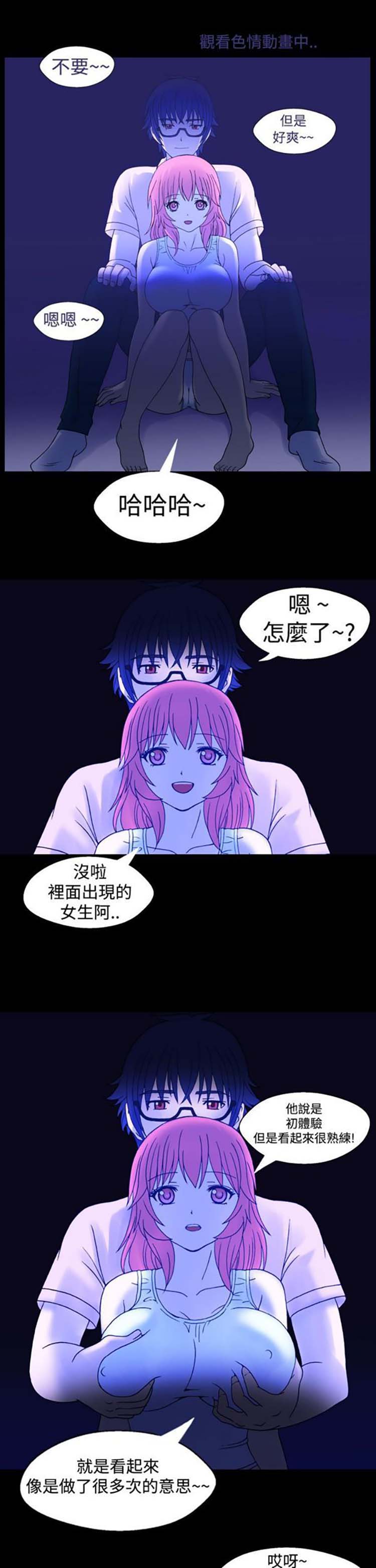我的变态女友 第6话 第5页