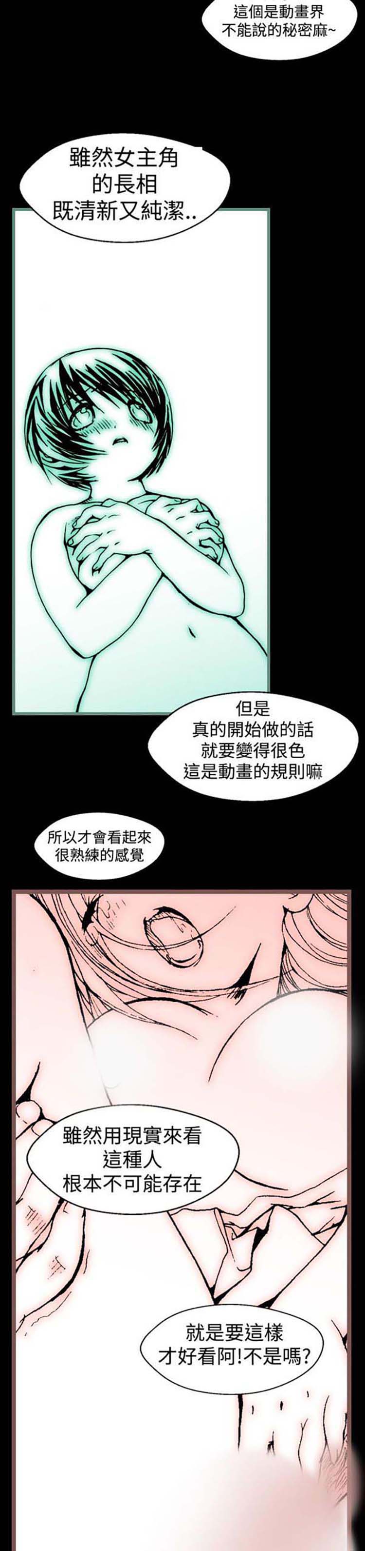 我的变态女友 第6话 第6页