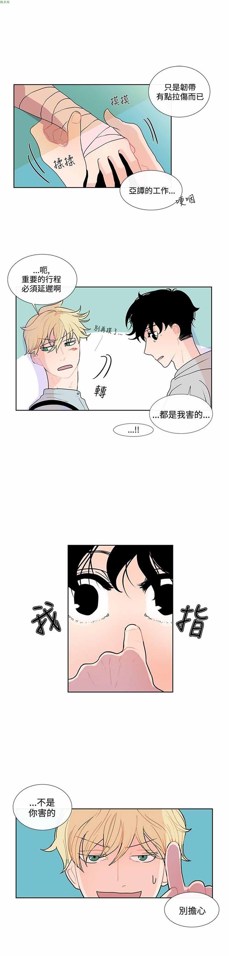 纯恋失焦（BL） 第10话 第9页