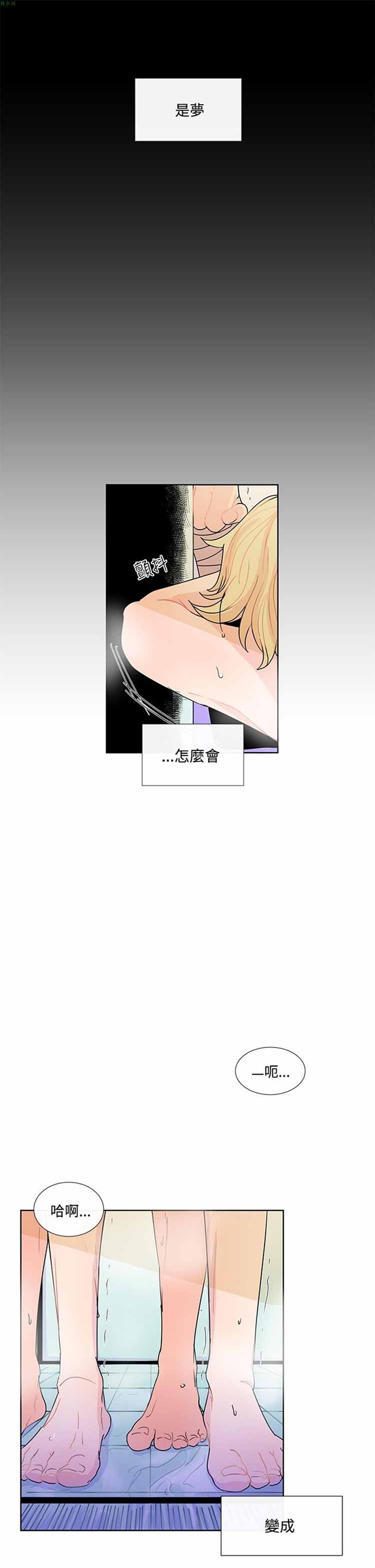 纯恋失焦（BL） 第11话 第7页