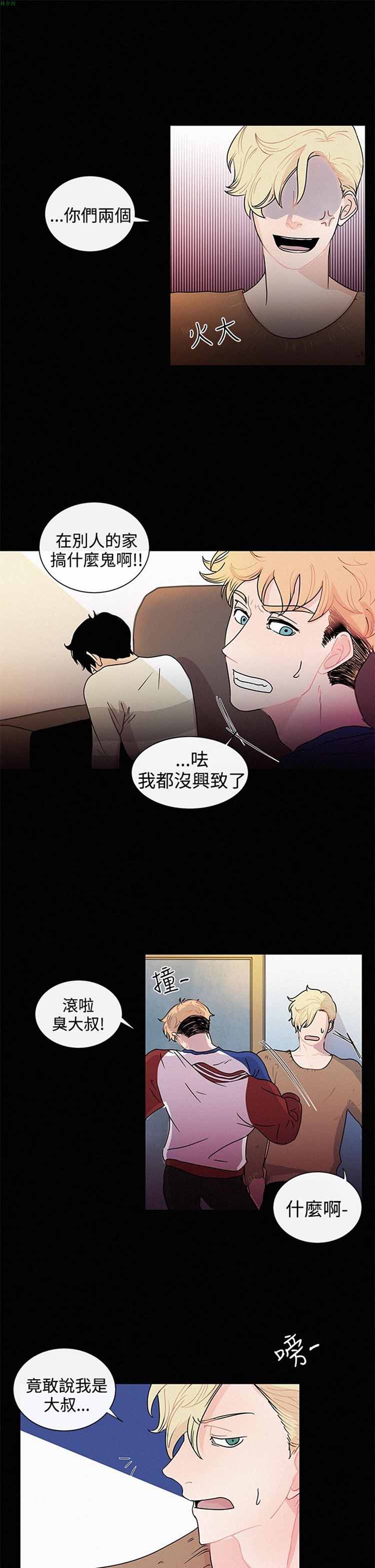 纯恋失焦（BL） 第13话 第11页