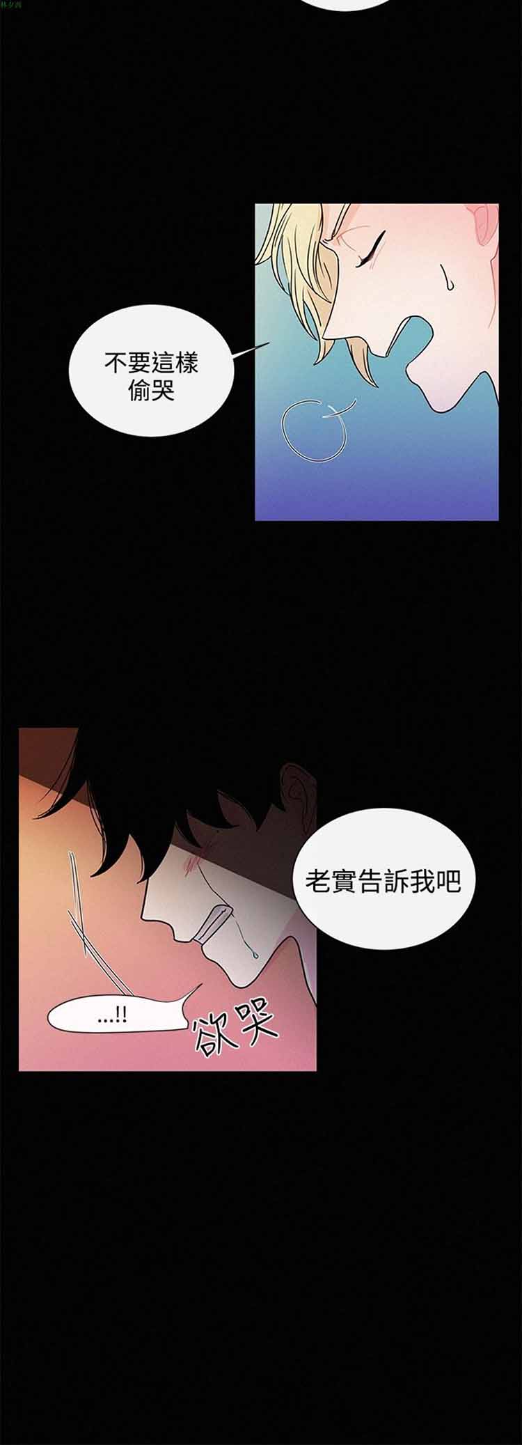 纯恋失焦（BL） 第13话 第14页