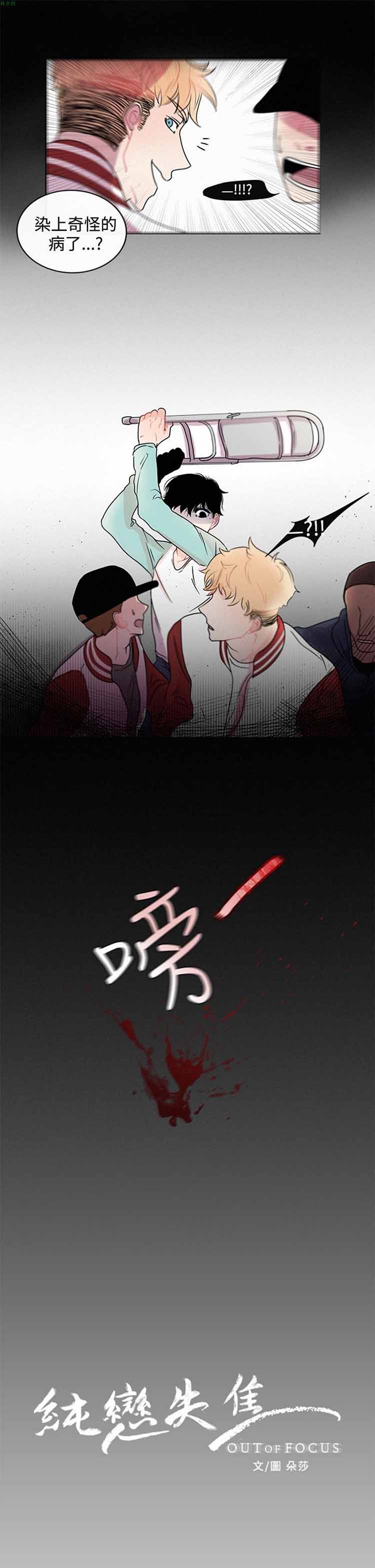 纯恋失焦（BL） 第14话 第7页