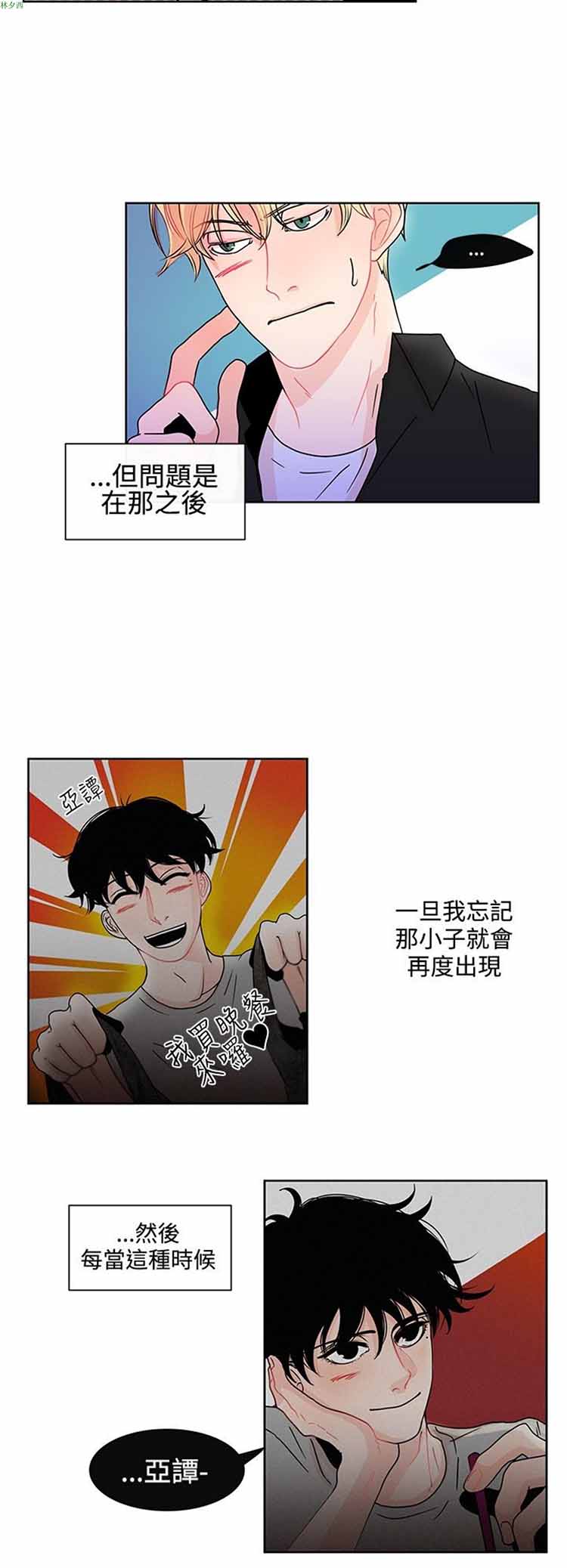 纯恋失焦（BL） 第14话 第14页