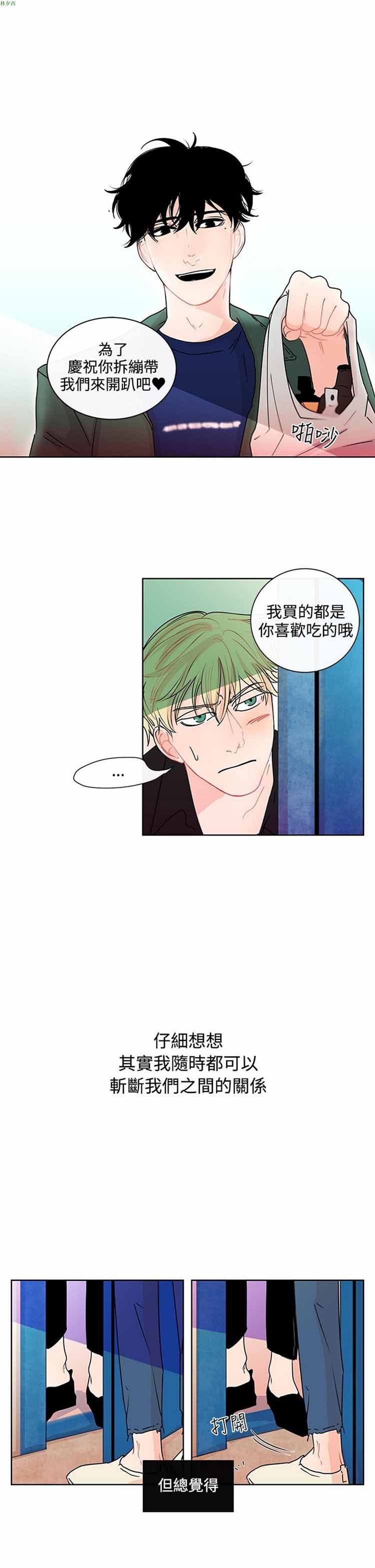 纯恋失焦（BL） 第14话 第17页