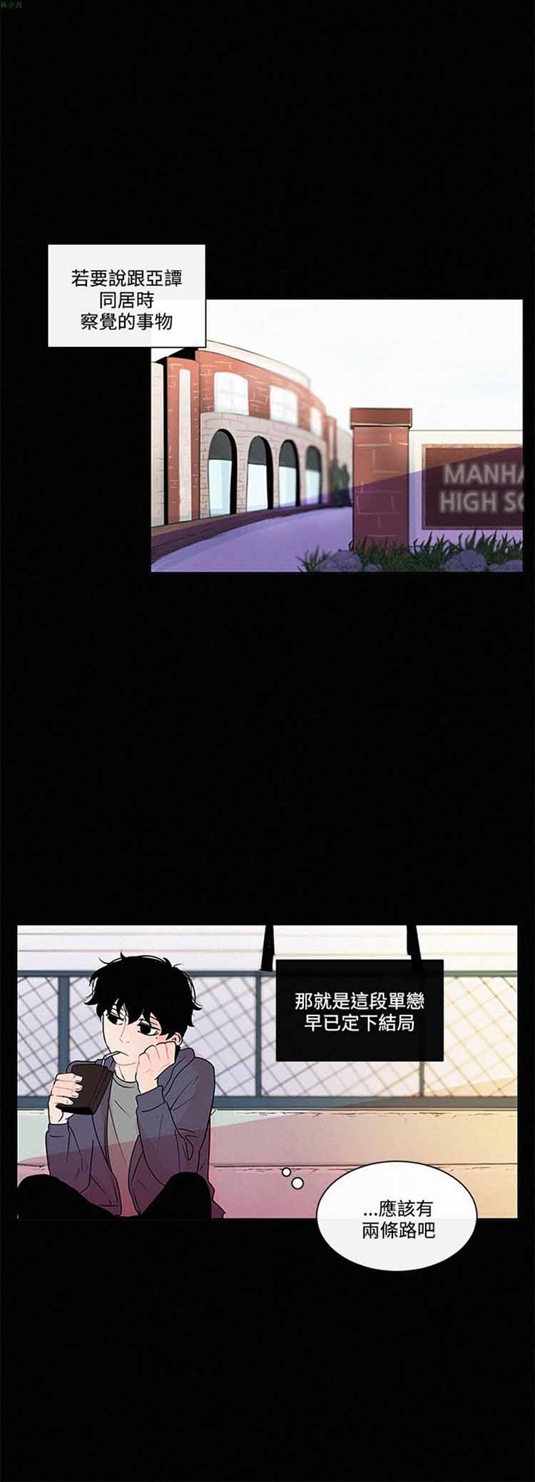 纯恋失焦（BL） 第12话 第6页