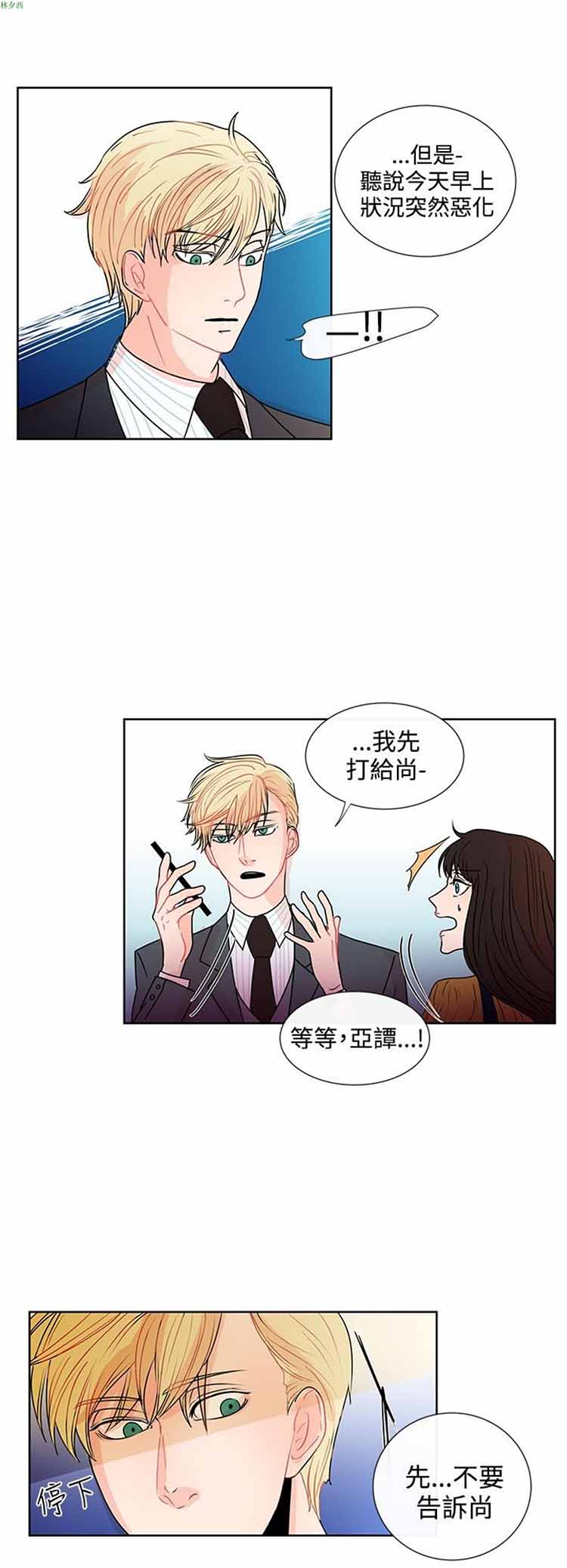 纯恋失焦（BL） 第16话 第2页
