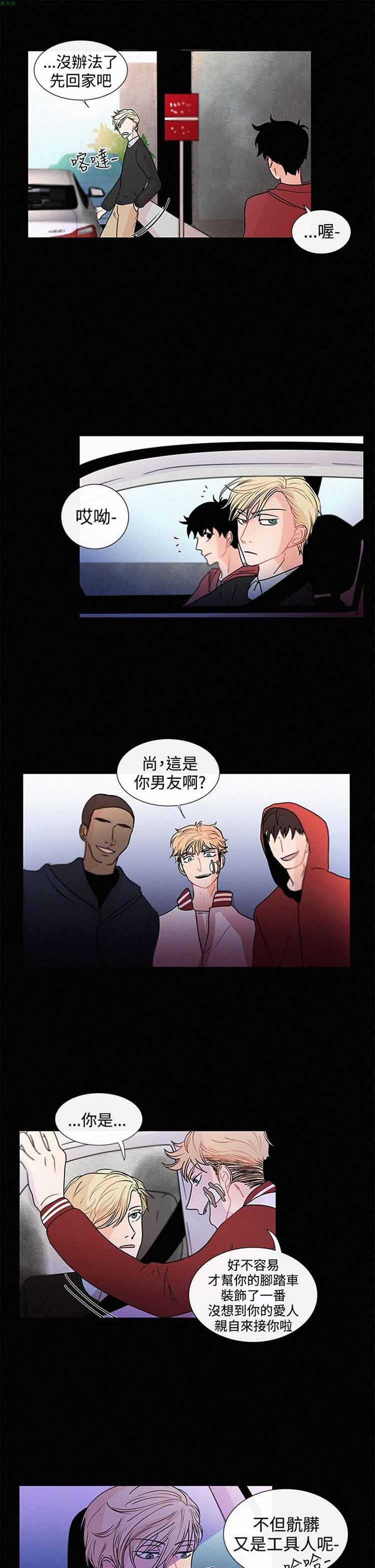 纯恋失焦（BL） 第17话 第5页