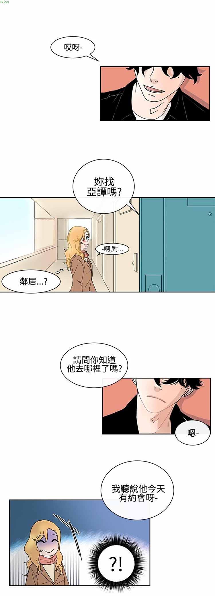 纯恋失焦（BL） 第1话 第2页