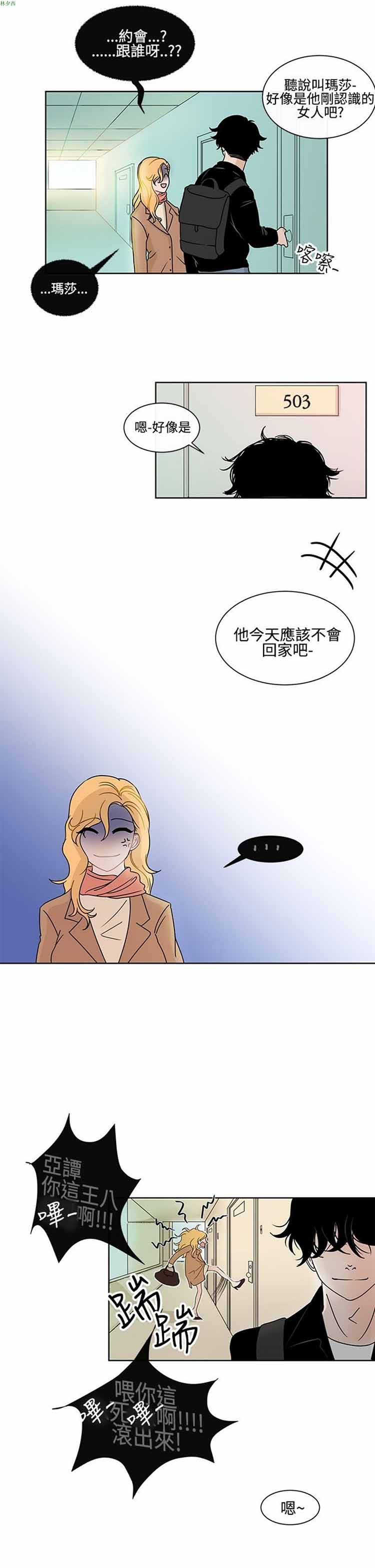 纯恋失焦（BL） 第1话 第3页