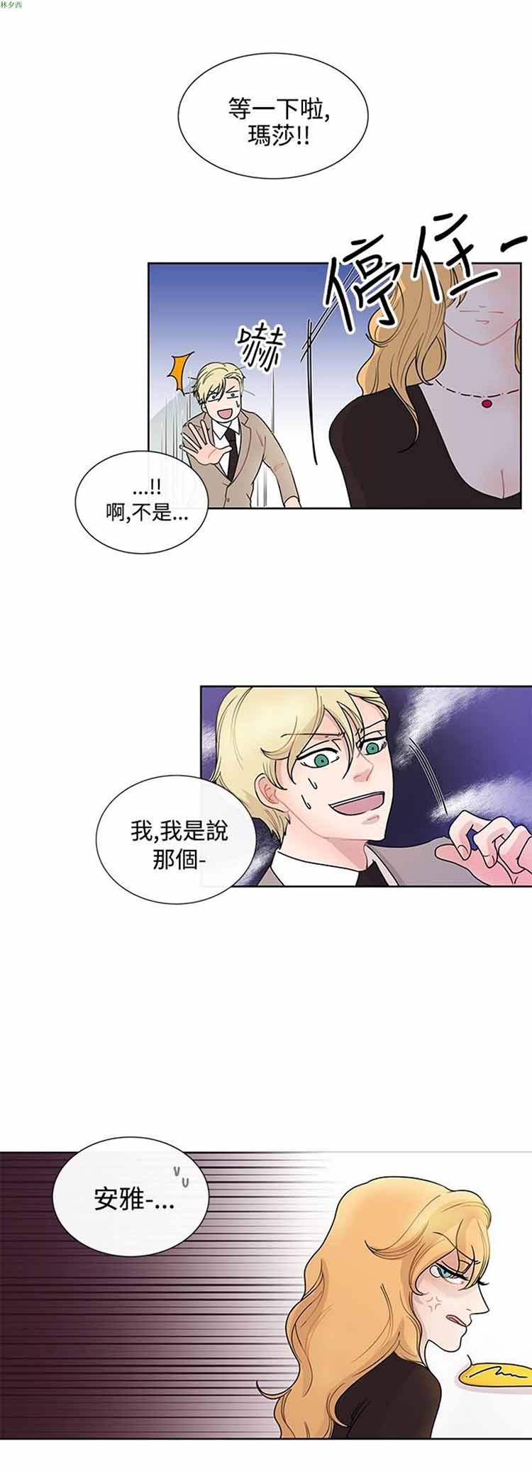 纯恋失焦（BL） 第1话 第8页