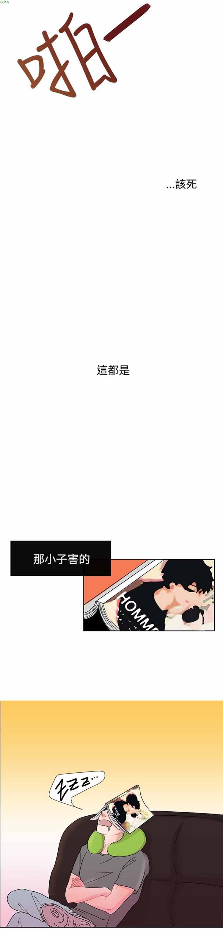 纯恋失焦（BL） 第1话 第9页