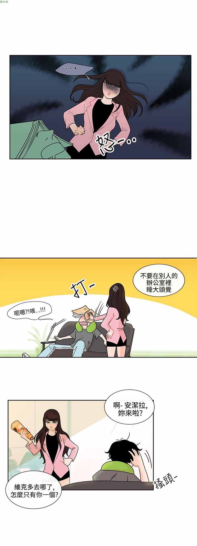 纯恋失焦（BL） 第1话 第10页