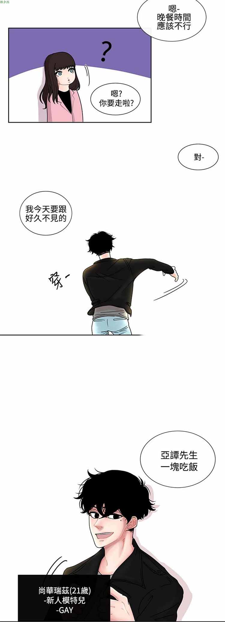 纯恋失焦（BL） 第1话 第12页