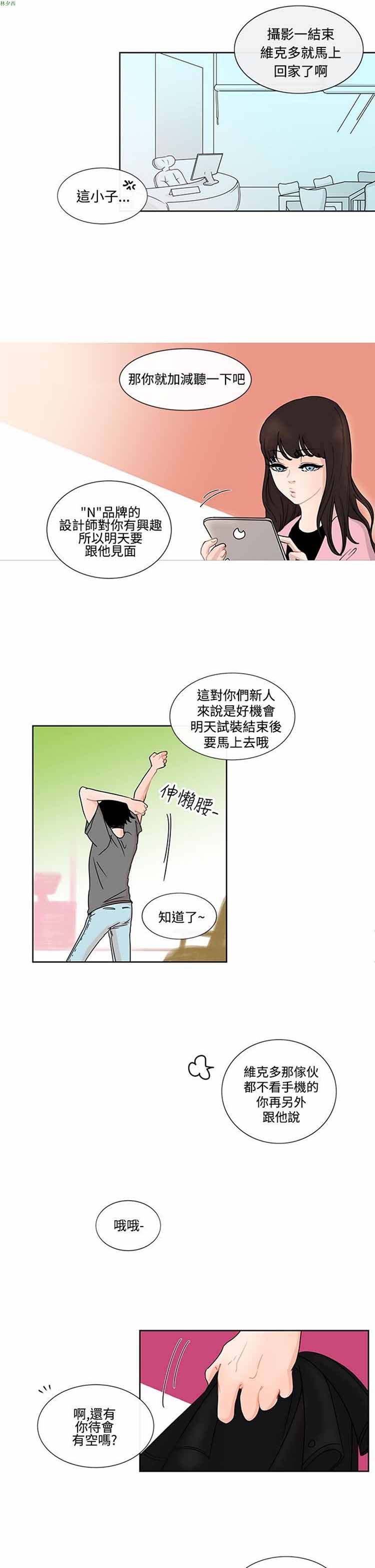 纯恋失焦（BL） 第1话 第11页