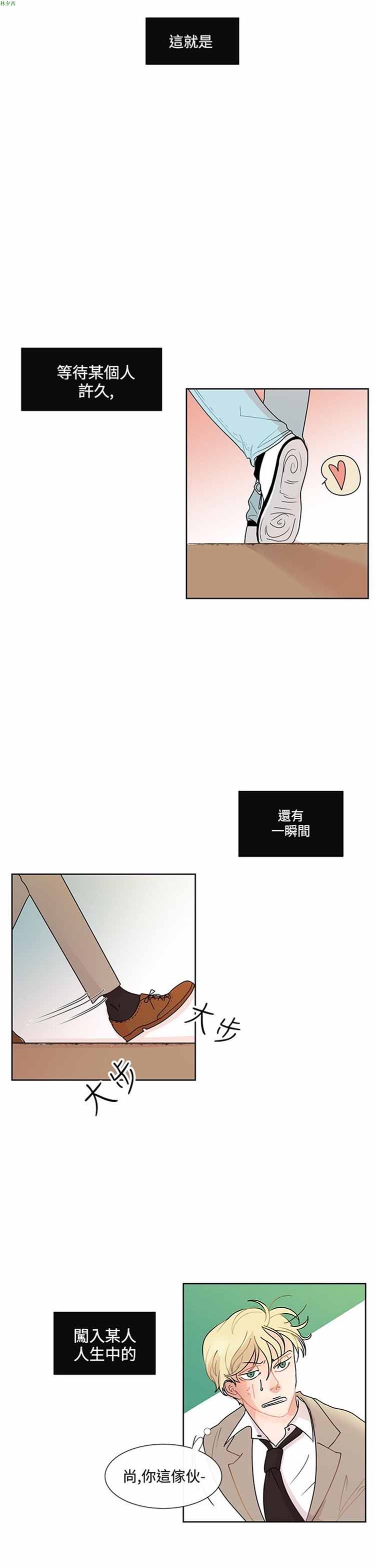 纯恋失焦（BL） 第1话 第15页