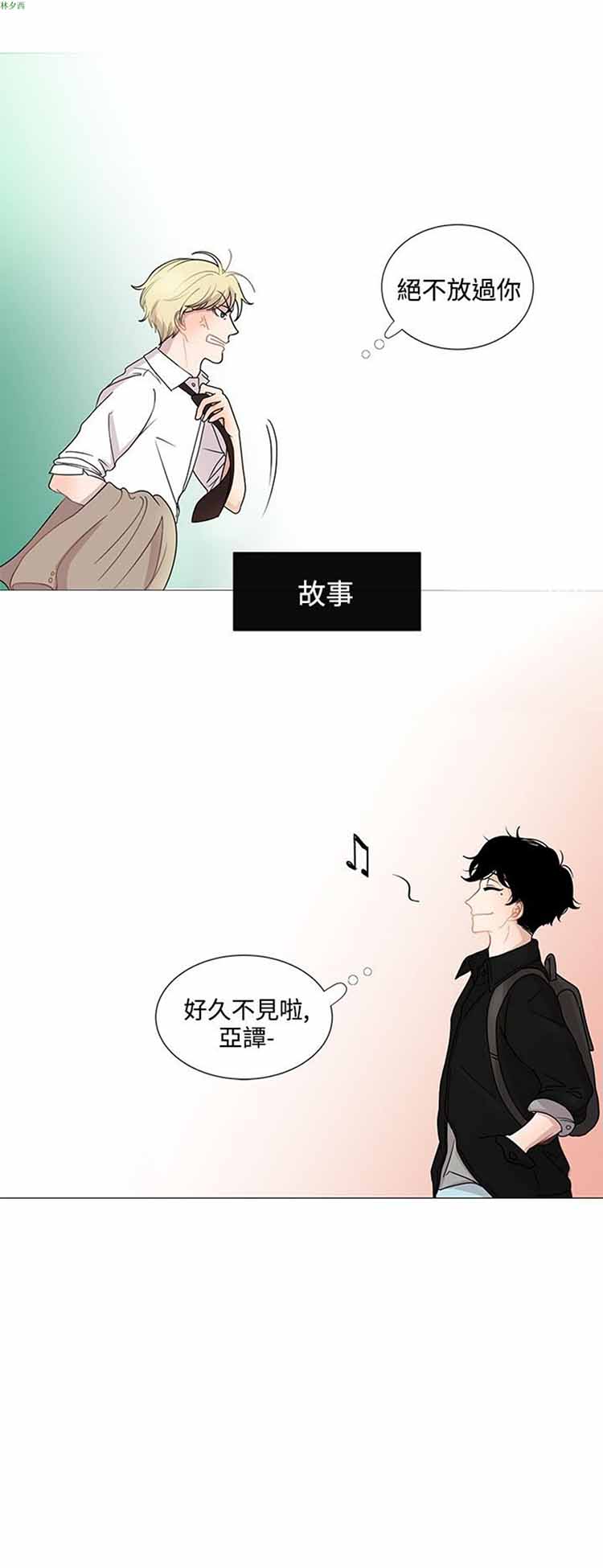 纯恋失焦（BL） 第1话 第16页