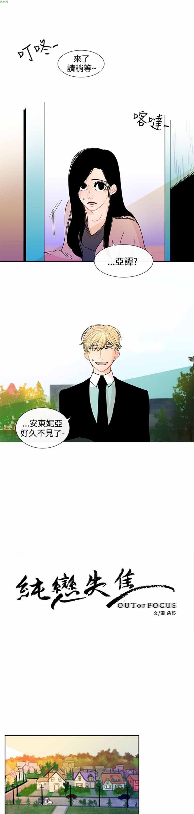 纯恋失焦（BL） 第18话 第1页