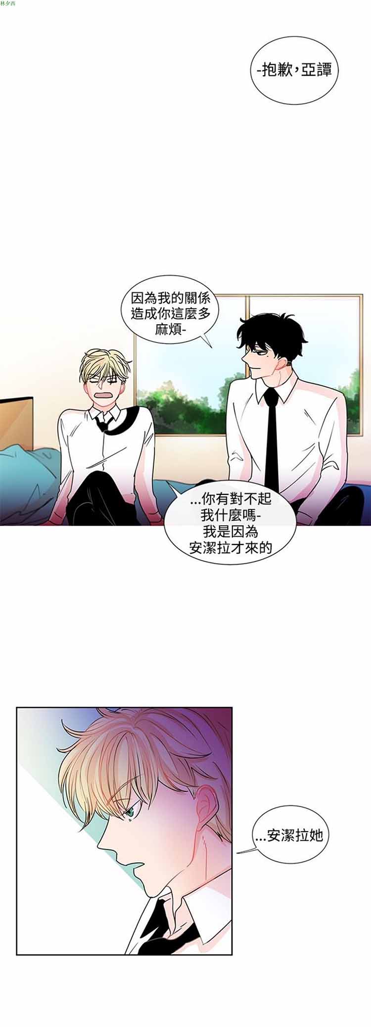 纯恋失焦（BL） 第18话 第10页