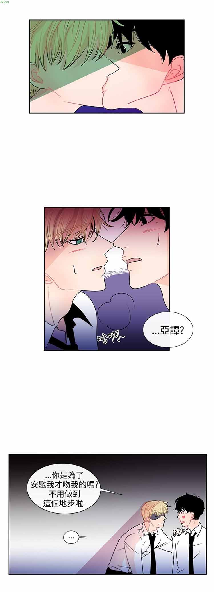 纯恋失焦（BL） 第18话 第16页