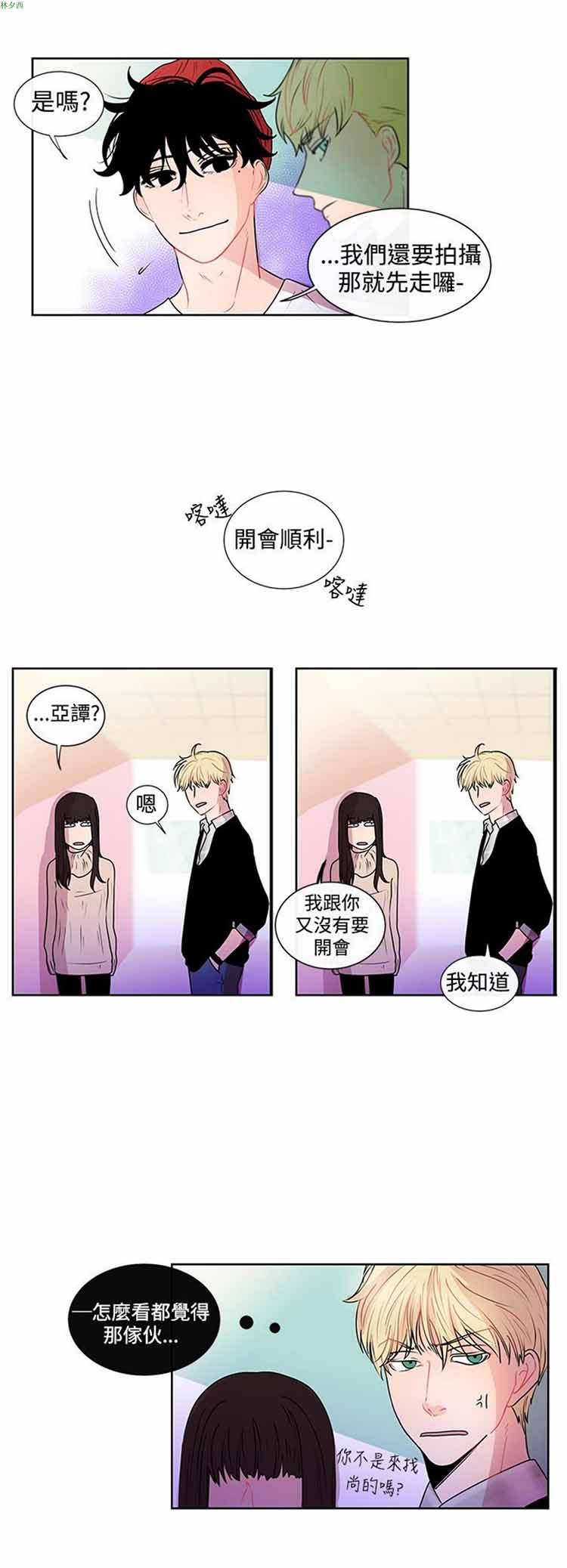 纯恋失焦（BL） 第19话 第22页