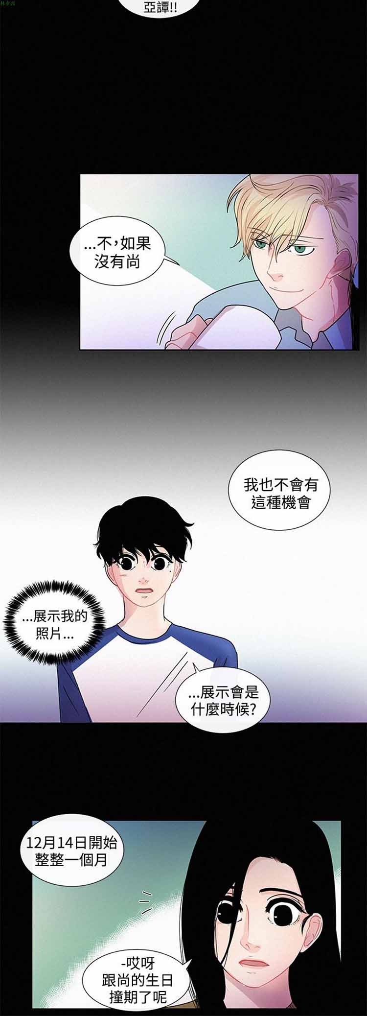 纯恋失焦（BL） 第21话 第16页
