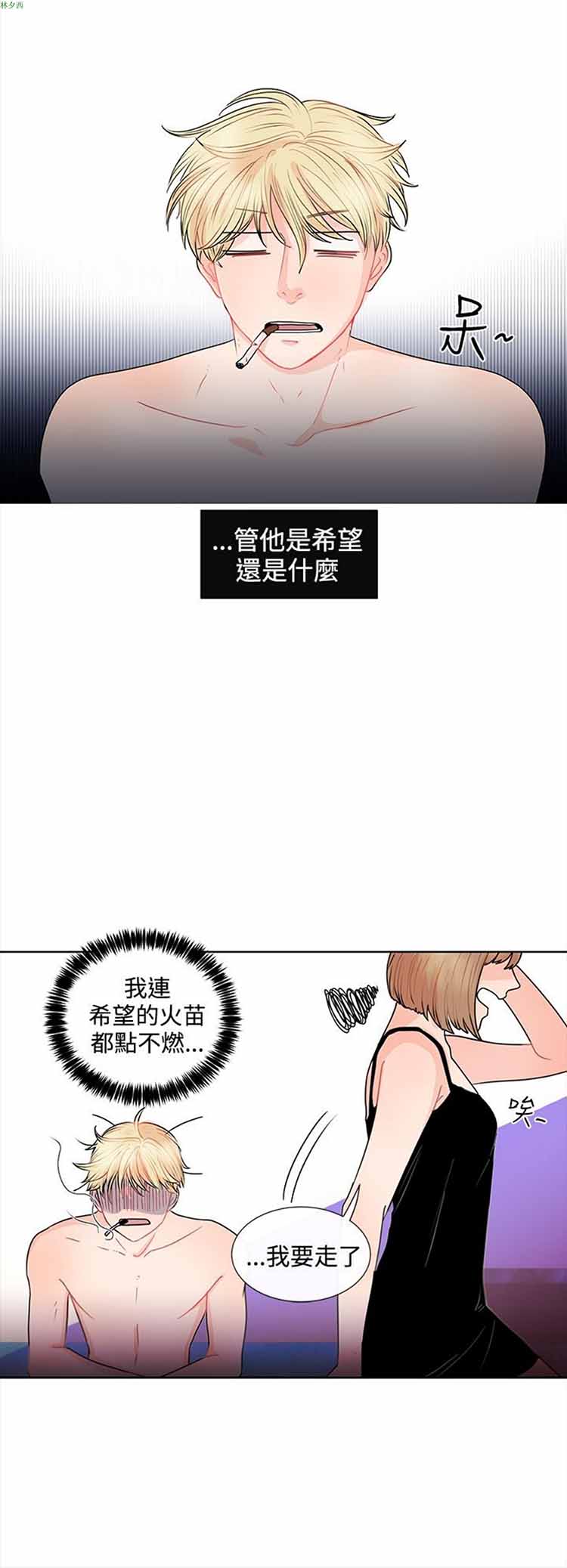 纯恋失焦（BL） 第20话 第14页