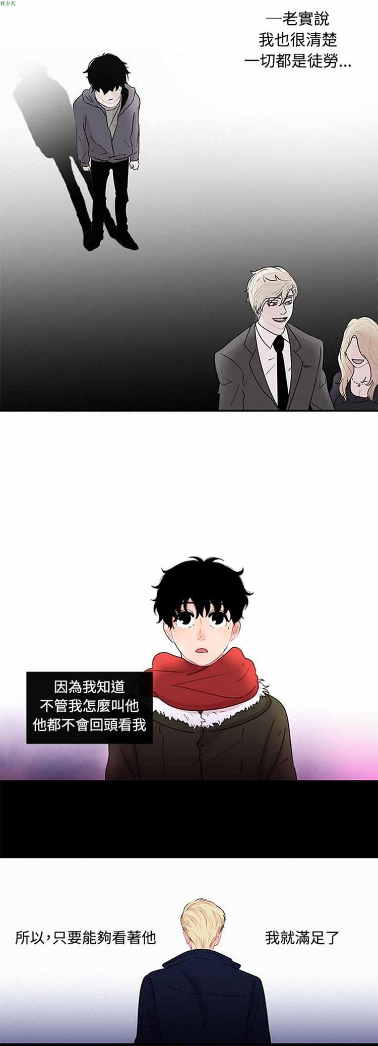 纯恋失焦（BL） 第24话 第8页