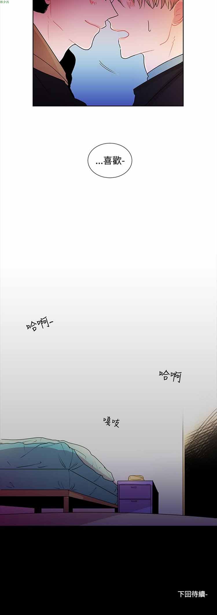 纯恋失焦（BL） 第24话 第22页