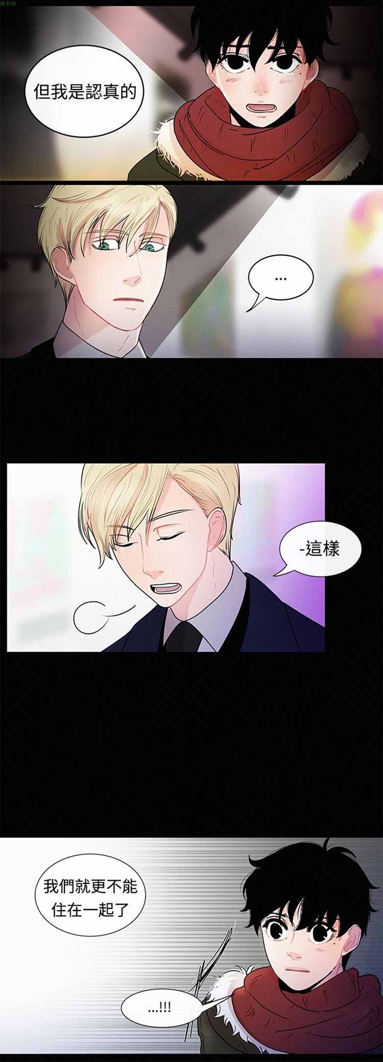 纯恋失焦（BL） 第23话 第12页