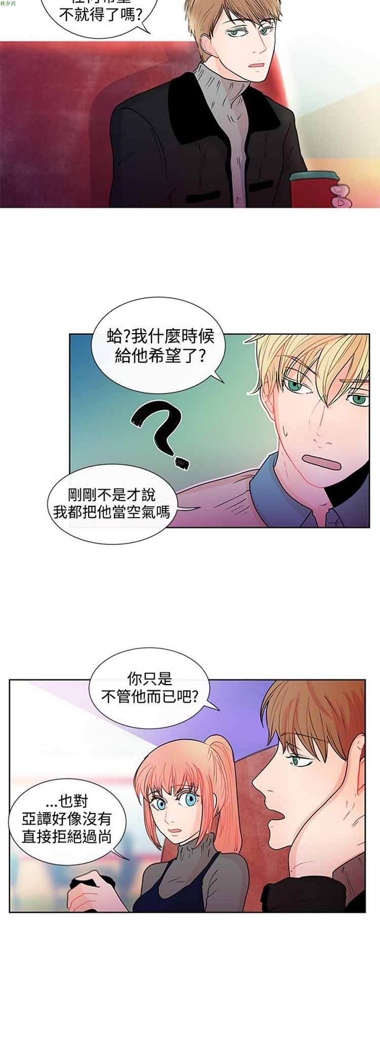 纯恋失焦（BL） 第23话 第6页
