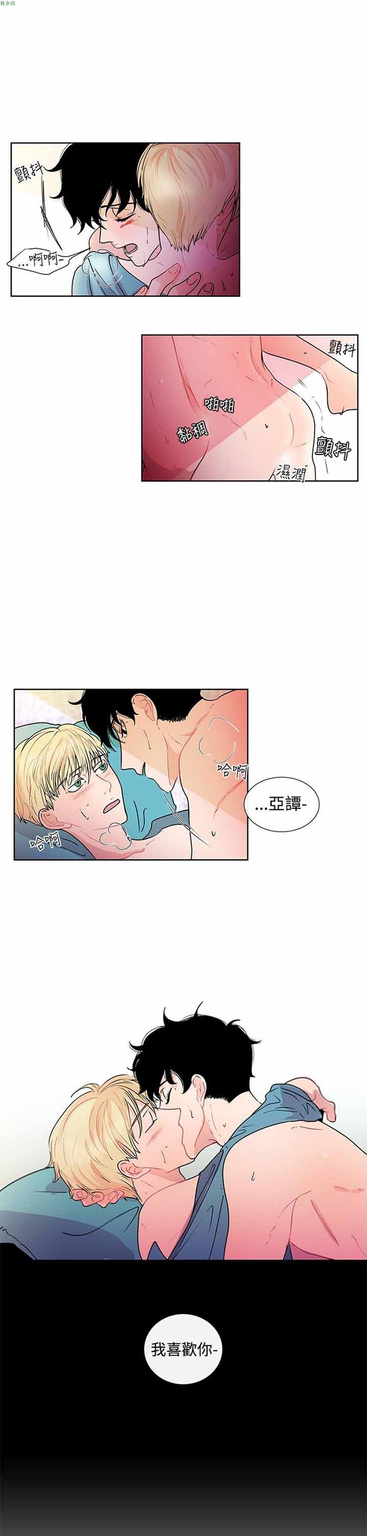 纯恋失焦（BL） 第25话 第15页