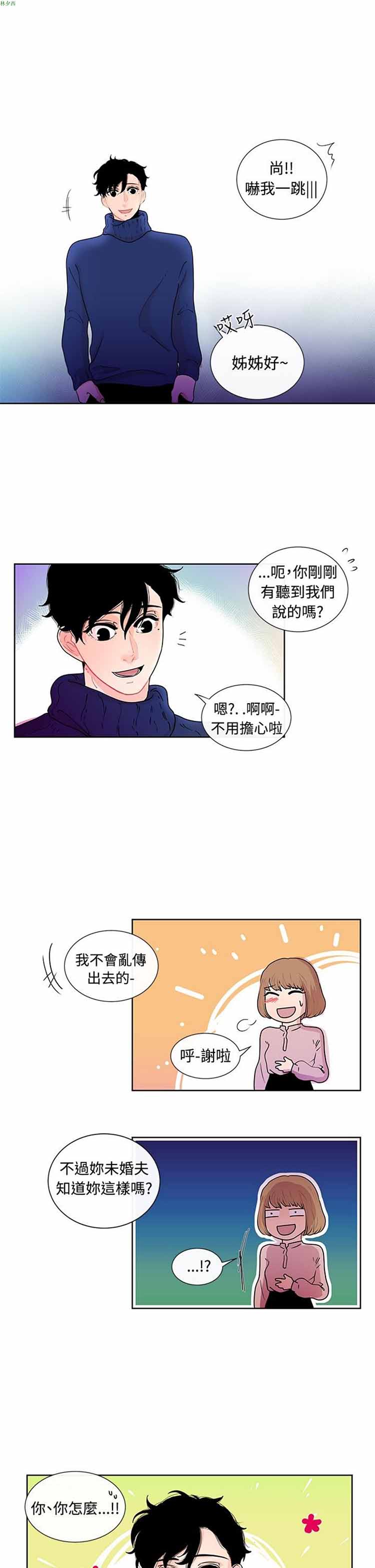 纯恋失焦（BL） 第25话 第21页