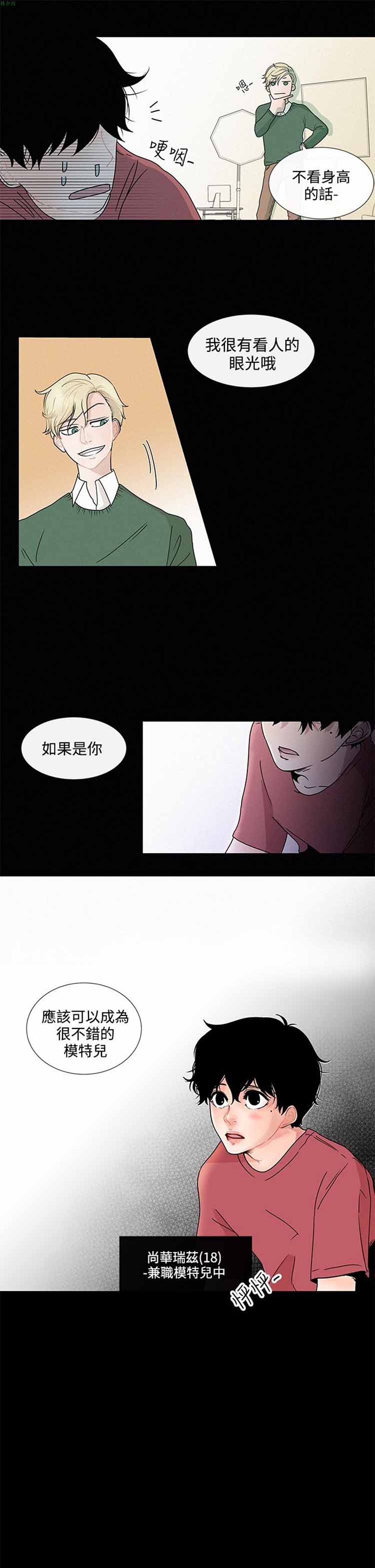 纯恋失焦（BL） 第2话 第3页