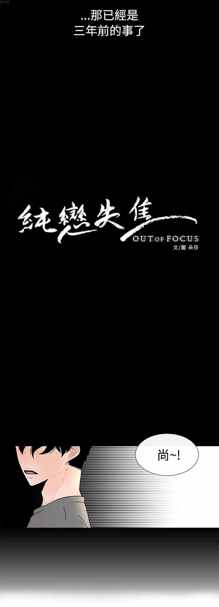 纯恋失焦（BL） 第2话 第4页