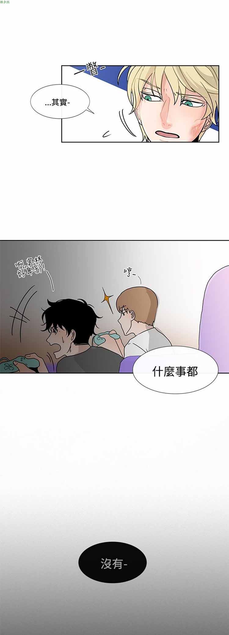 纯恋失焦（BL） 第2话 第18页