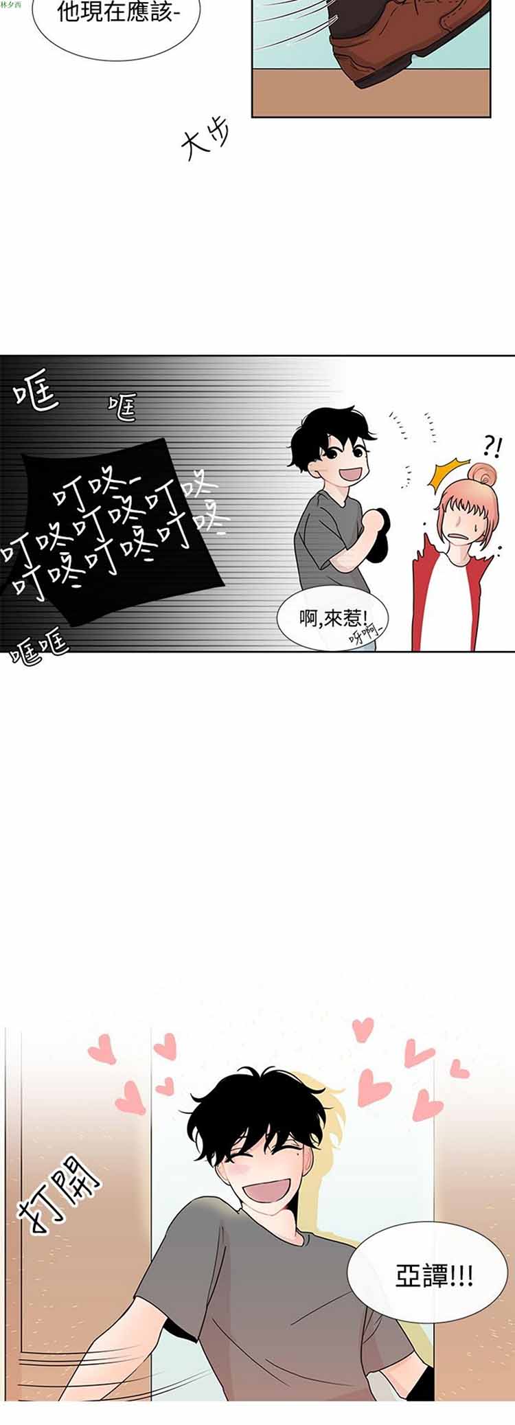 纯恋失焦（BL） 第2话 第8页