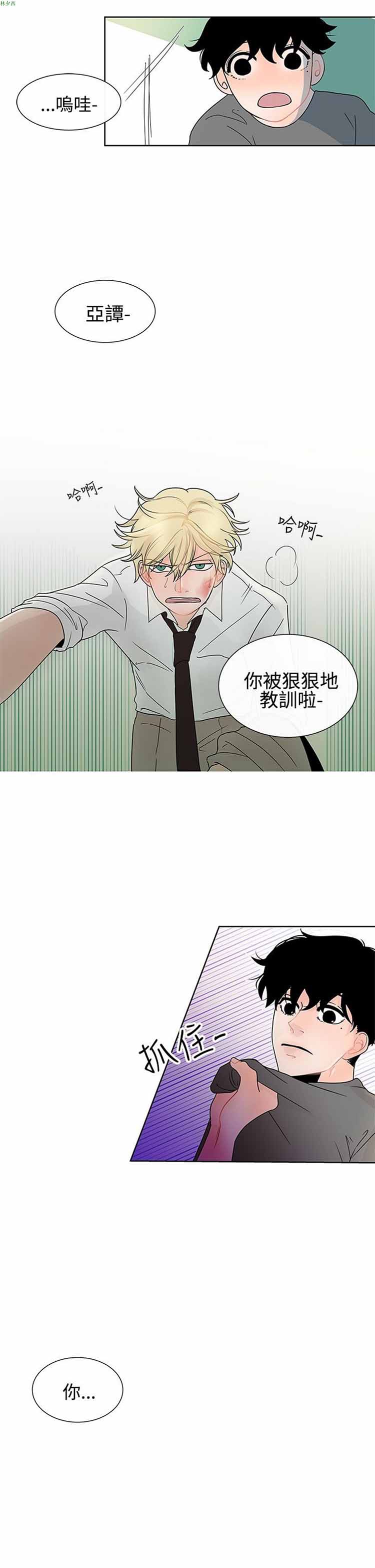 纯恋失焦（BL） 第2话 第9页