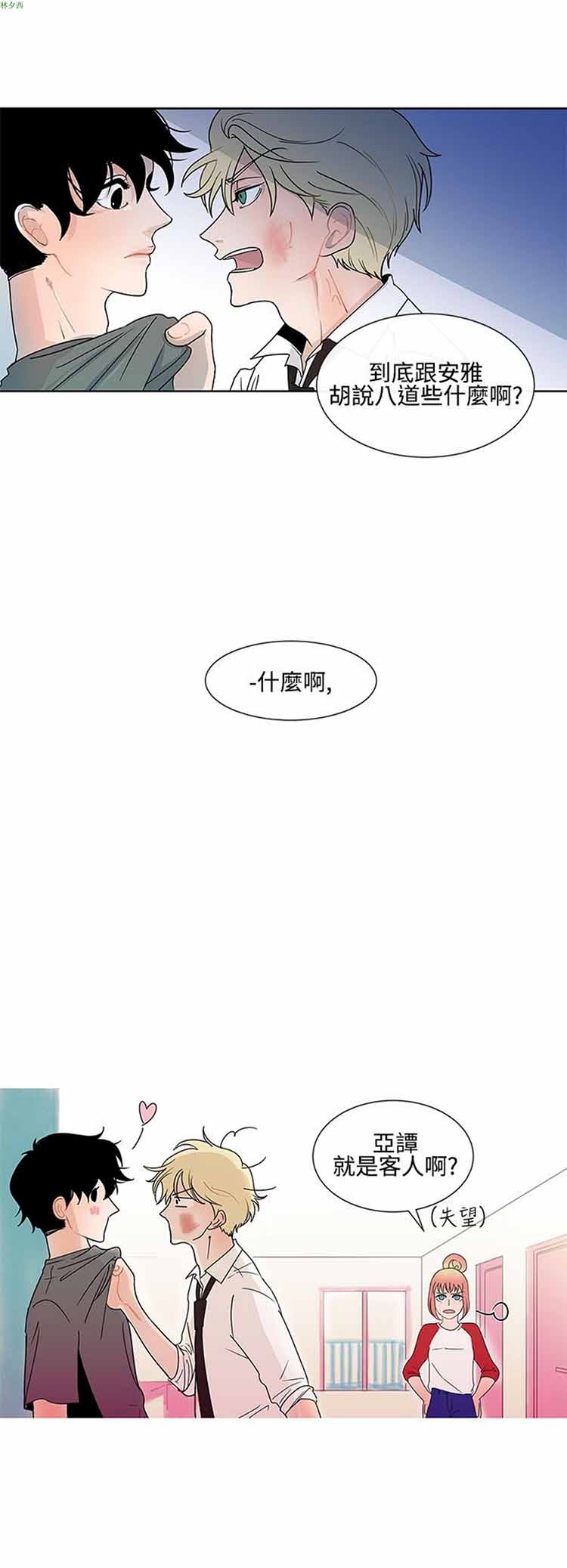 纯恋失焦（BL） 第2话 第10页