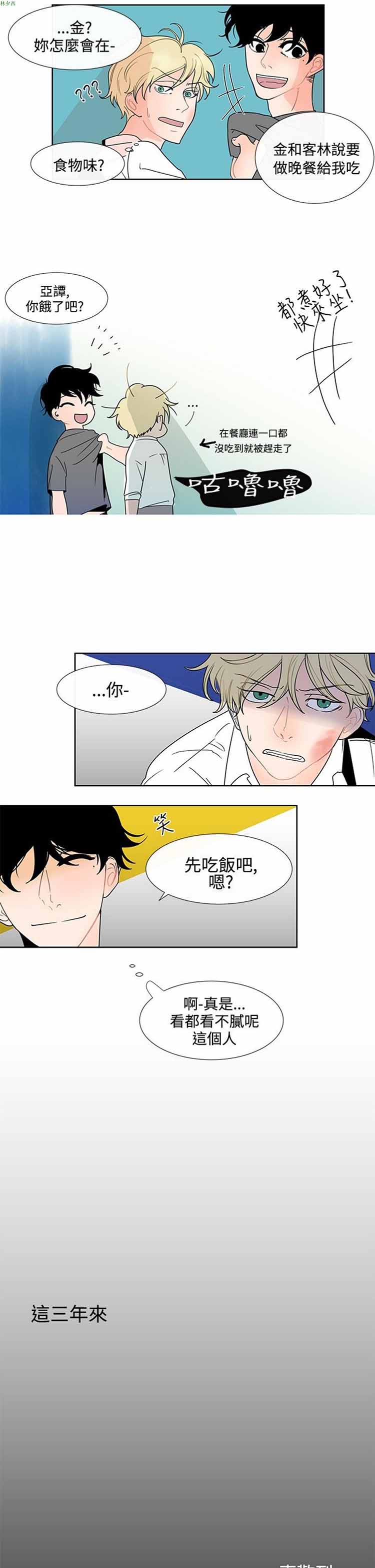纯恋失焦（BL） 第2话 第11页