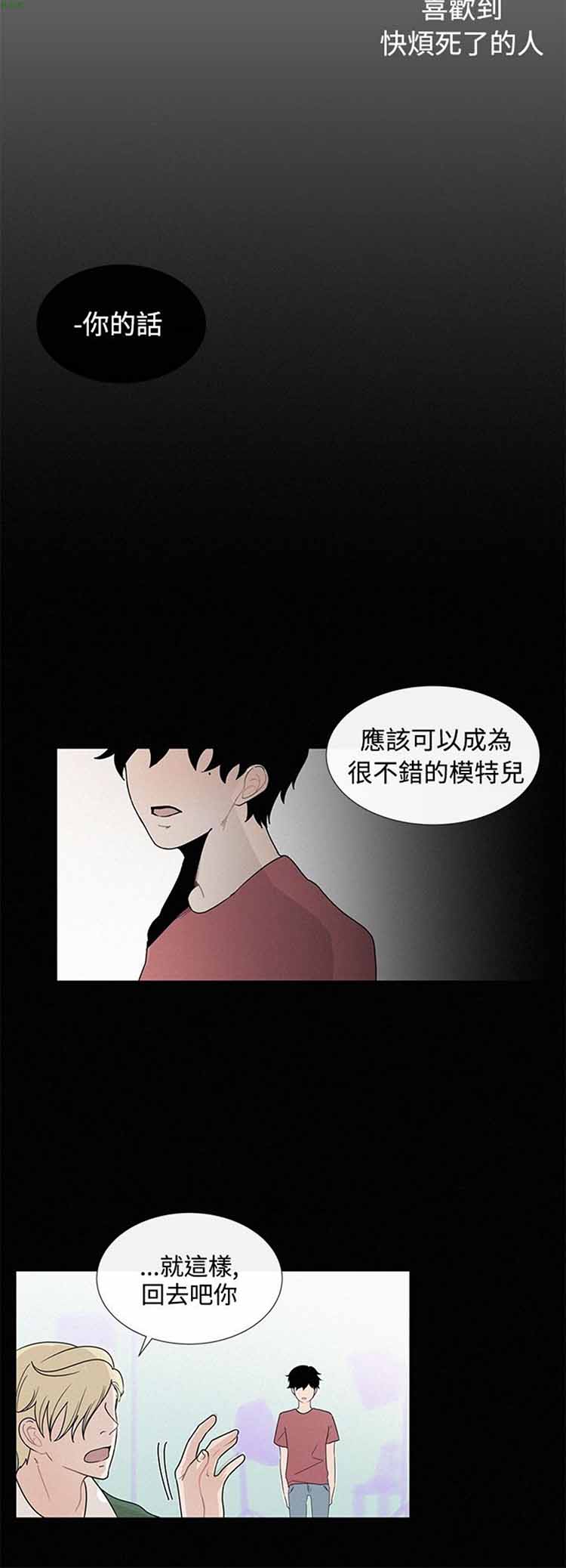 纯恋失焦（BL） 第2话 第12页
