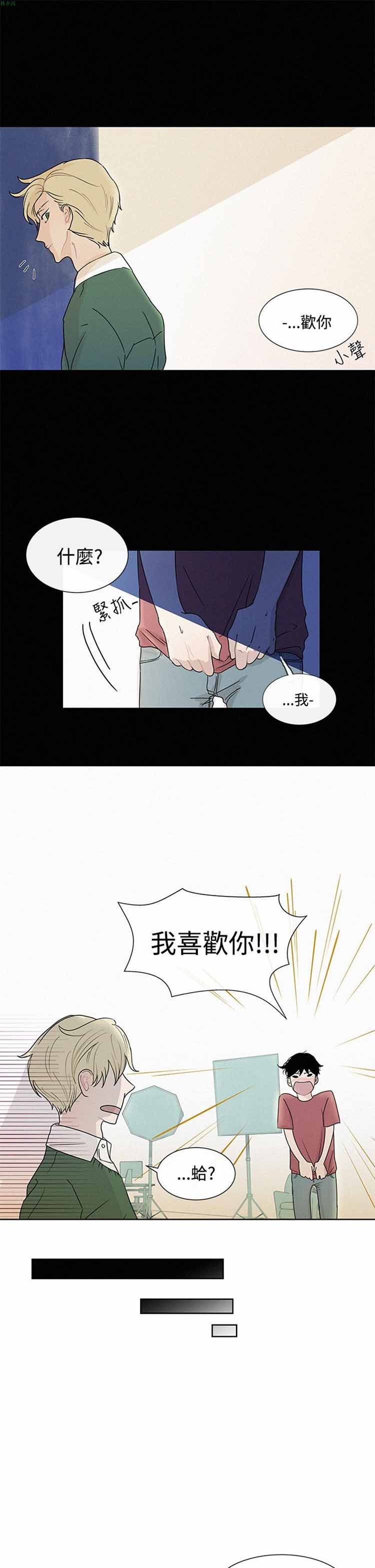 纯恋失焦（BL） 第2话 第13页