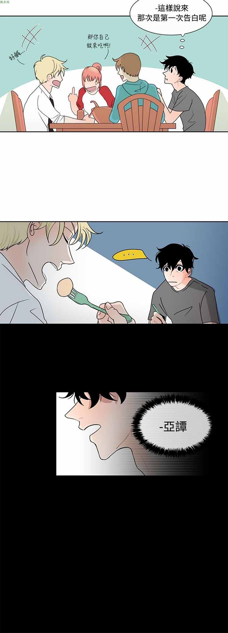 纯恋失焦（BL） 第2话 第14页